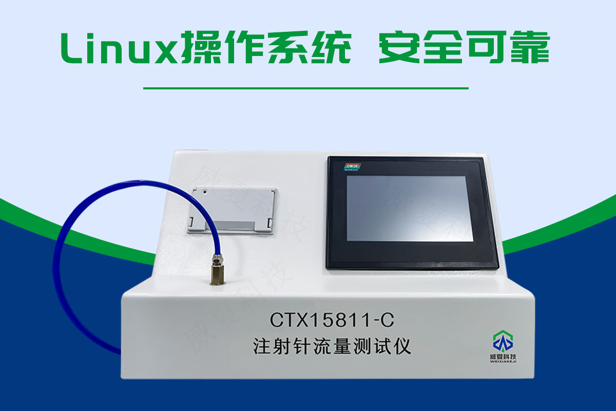 ISO7864一次性使用无菌注射针畅通性测试仪 注射针流量测试仪